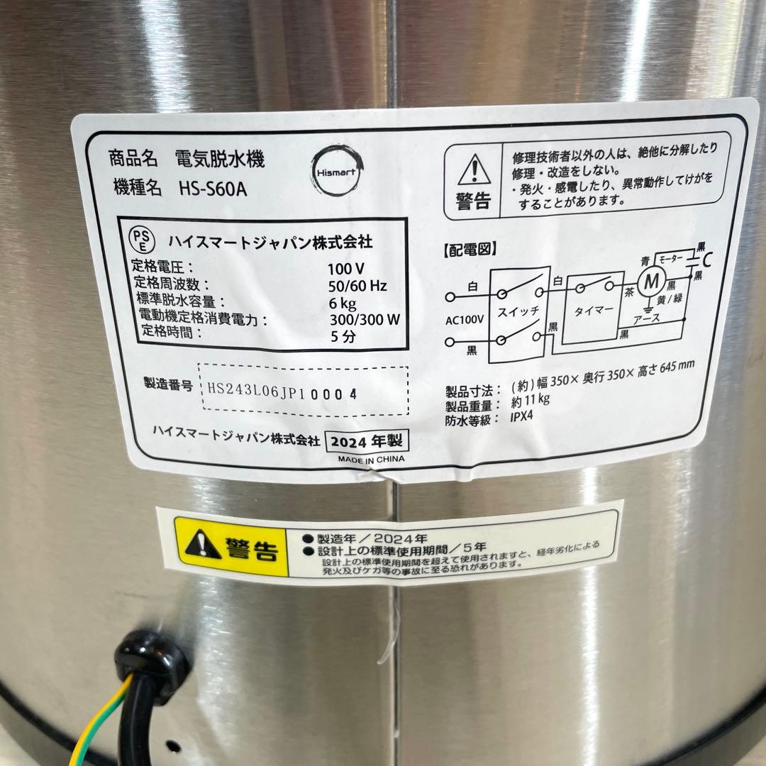 ハイスマートジャパン 高速脱水機 ドライサイクロン HS-S60A