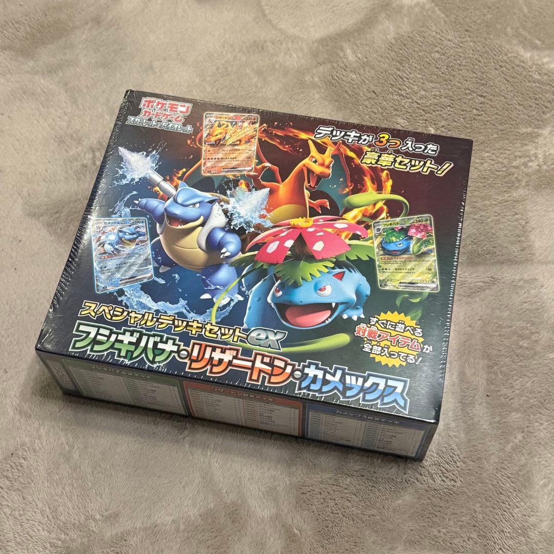 スペシャルデッキセットex フシギバナ　リザードン　カメックス　シュリンク付