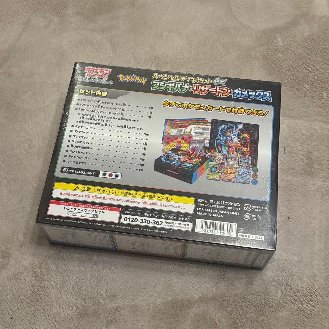 スペシャルデッキセットex フシギバナ　リザードン　カメックス　シュリンク付
