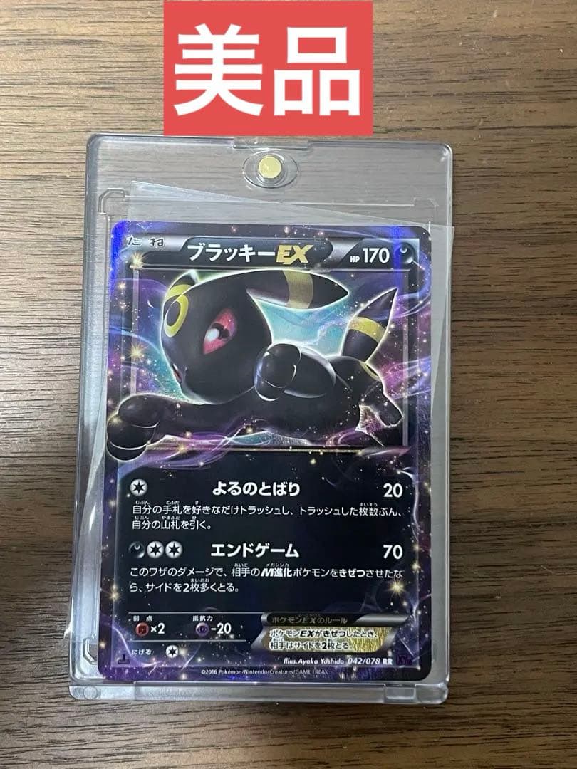 ブラッキーEX RR XY10 042/078 ポケモンカード