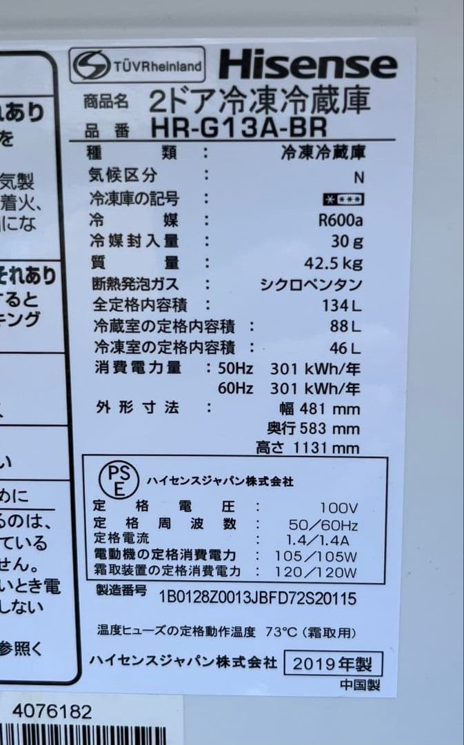 ハイセンス冷凍冷蔵庫134L ハイセンス洗濯機4.5kg 2点セット2019年製