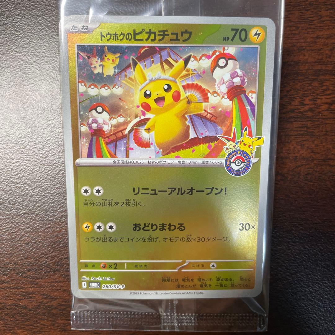 トウホクのピカチュウ