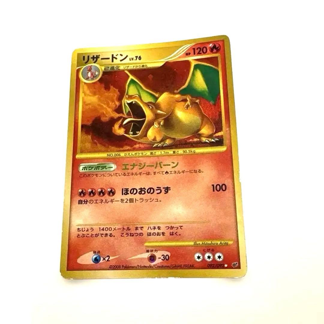 リザードン LV76 092/092