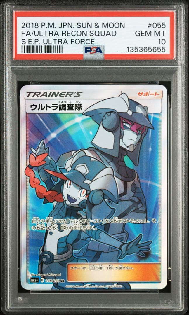 New Cert PSA10 ウルトラ調査隊 SR 055/050 ポケカ