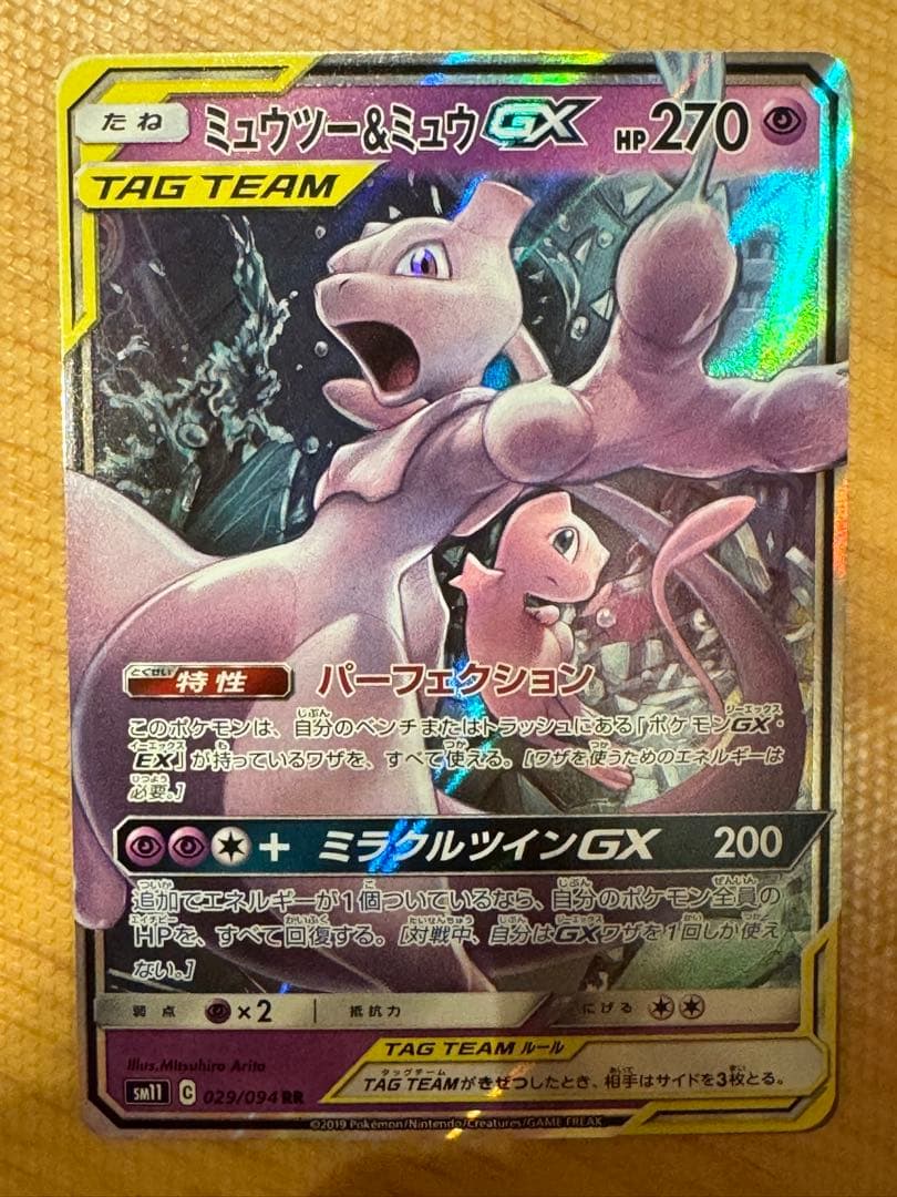 ミュウツー&ミュウGX ゲッコウガ&ゾロアークGX マーシャドー&カイリキーGX