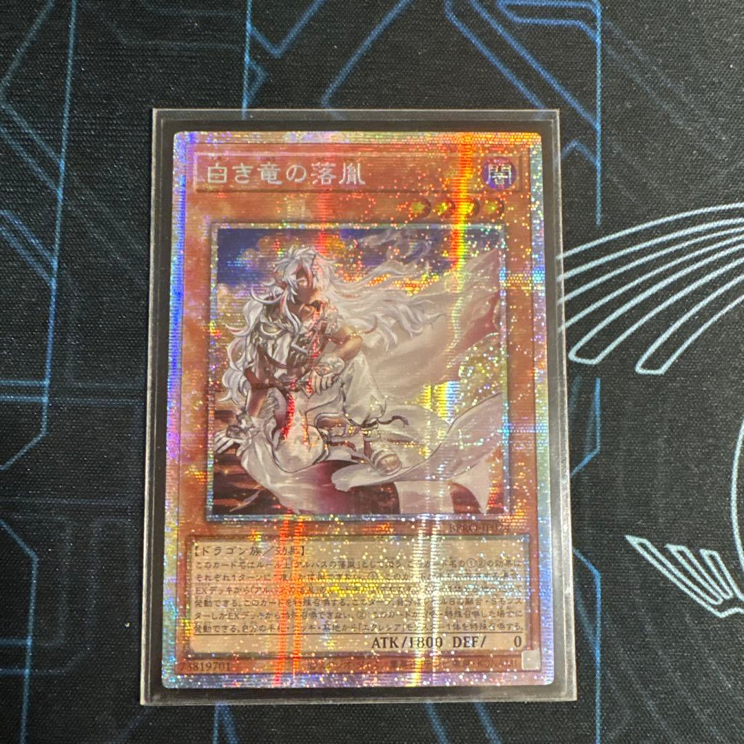 白き竜の落胤 アジア　プリズマ