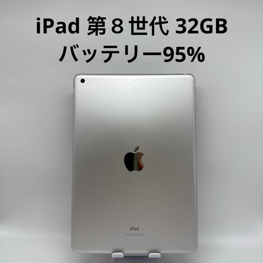 iPad 第８世代 32GB Wi-Fi バッテリー95%