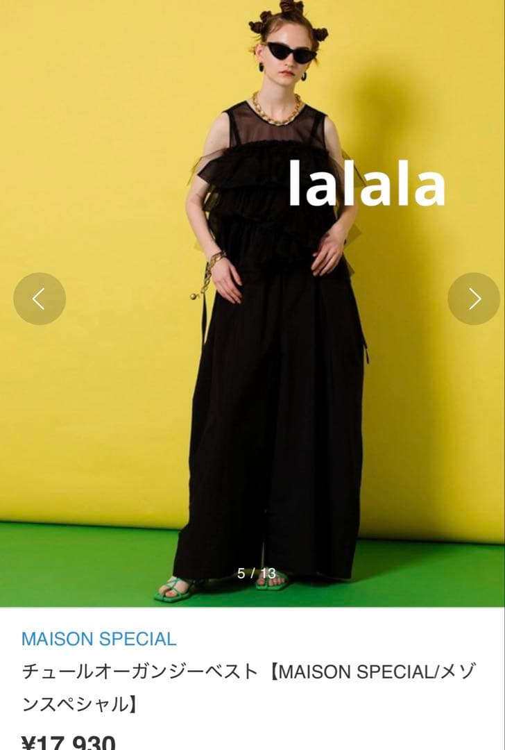 SALE中✨MAISON SPECIAL/チュールオーガンジーベスト/