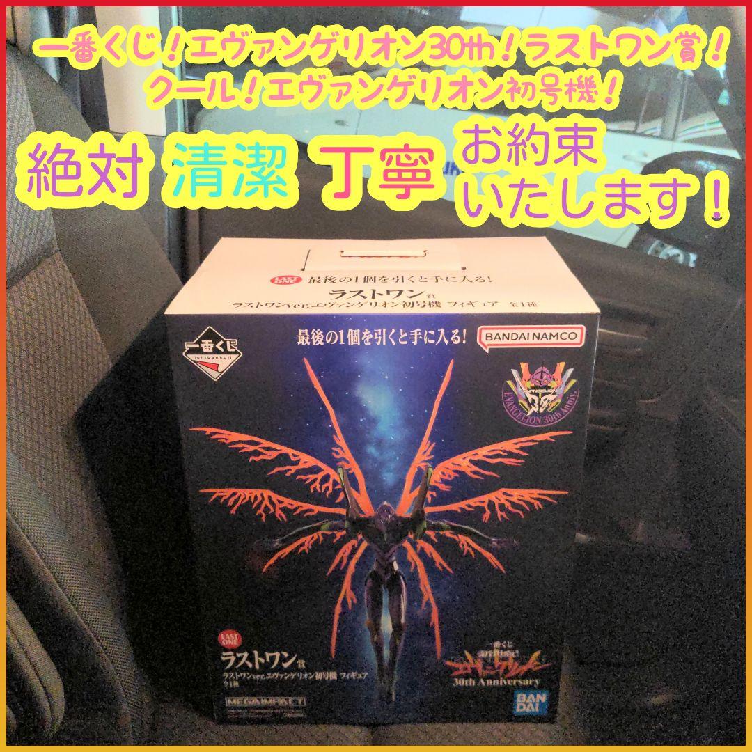 一番くじ エヴァンゲリオン ラストワン賞 ラストワン エヴァンゲリオン初号機