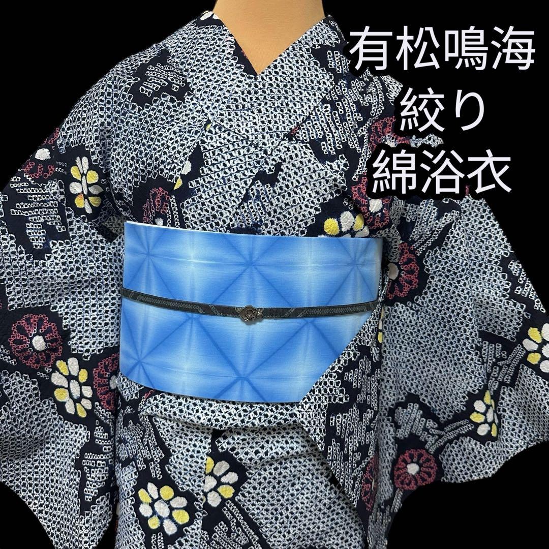 ★有松鳴海絞り浴衣‼️濃紺系　総絞り　手絞り　綿　クリーニング済