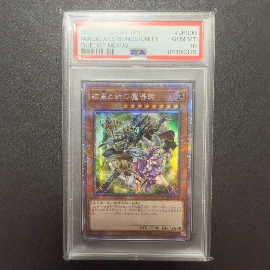 結束と絆の魔導師 25th psa10 緑