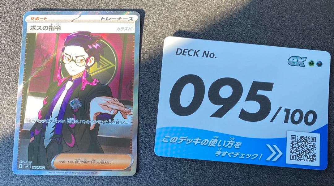 ボスの指令 カラスバ　sr ポケモンカード