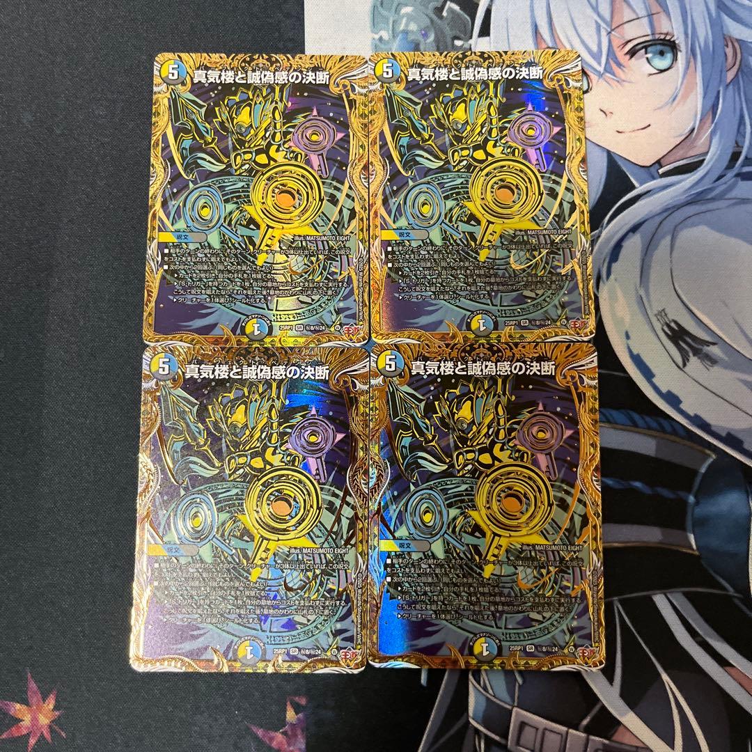 真気楼と誠偽感の決断　パーフェクト・ペテンシー　シークレット