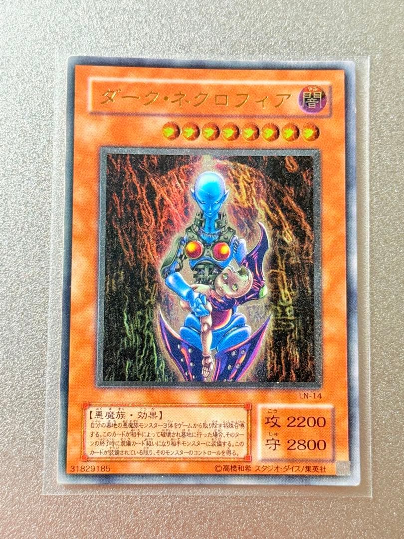 t*い様 遊戯王カード ダーク・ネクロフィア レリーフ LN-14