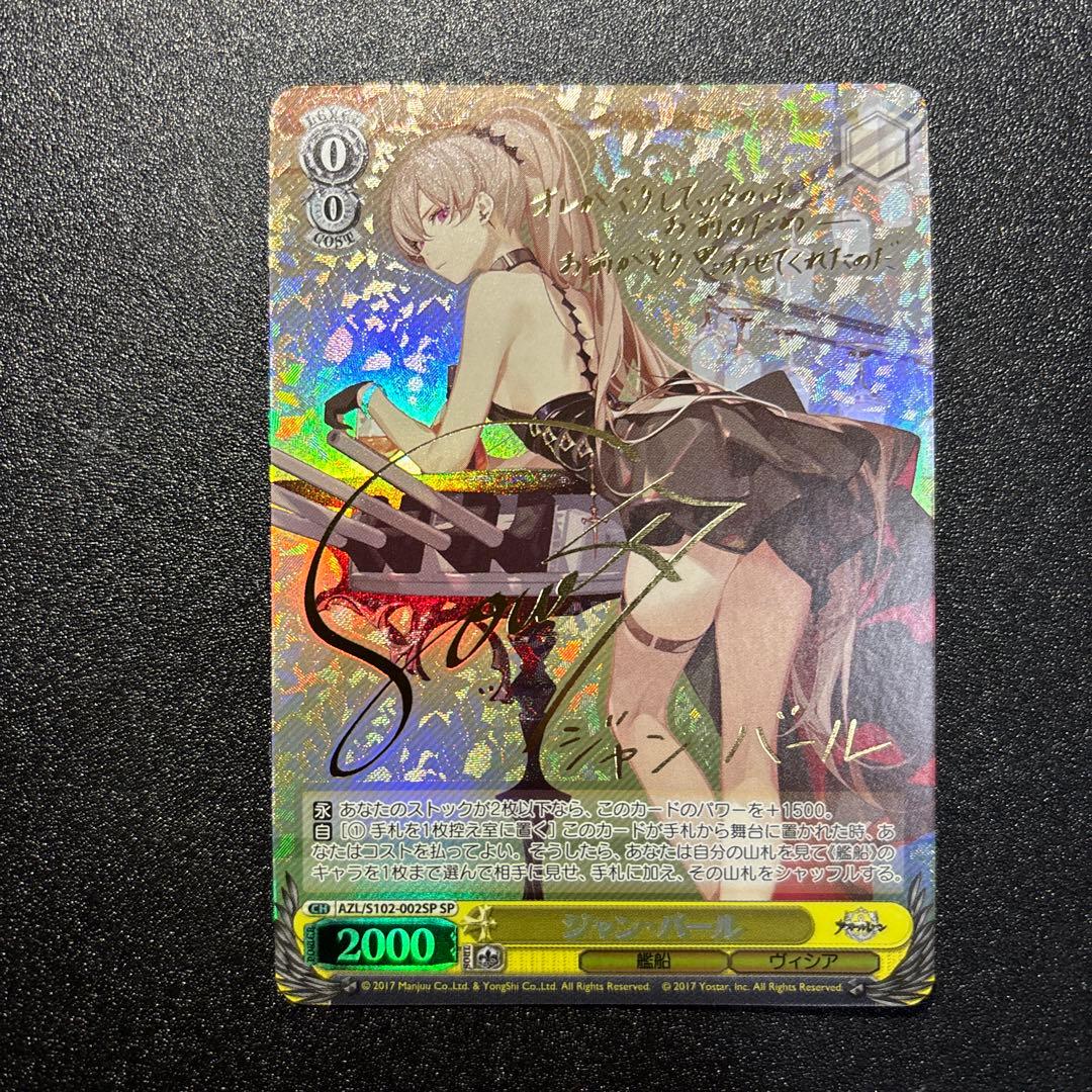 WS ジャン・バール sp サイン アズレン