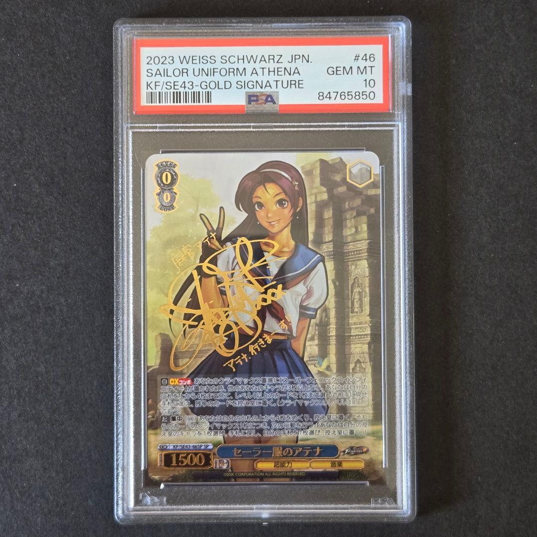 SP セーラー服のアテナ(サイン入り) PSA10