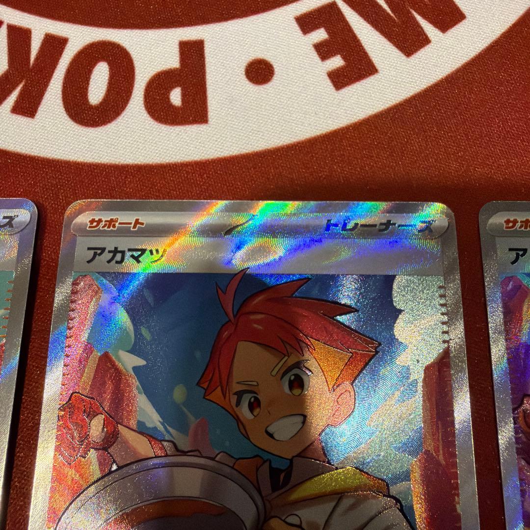 【5枚】アカマツ sv7 123/102 SR