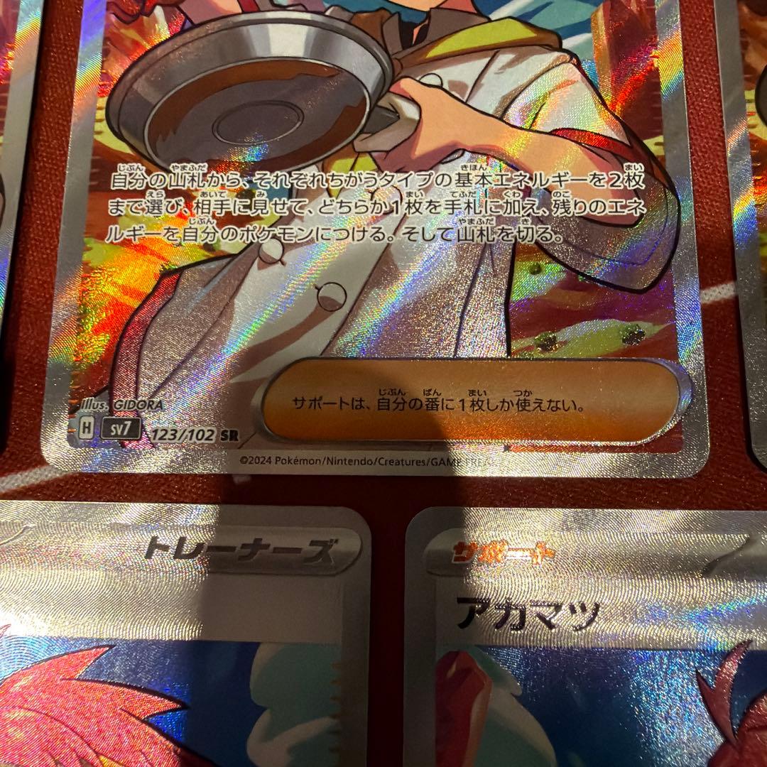 【5枚】アカマツ sv7 123/102 SR