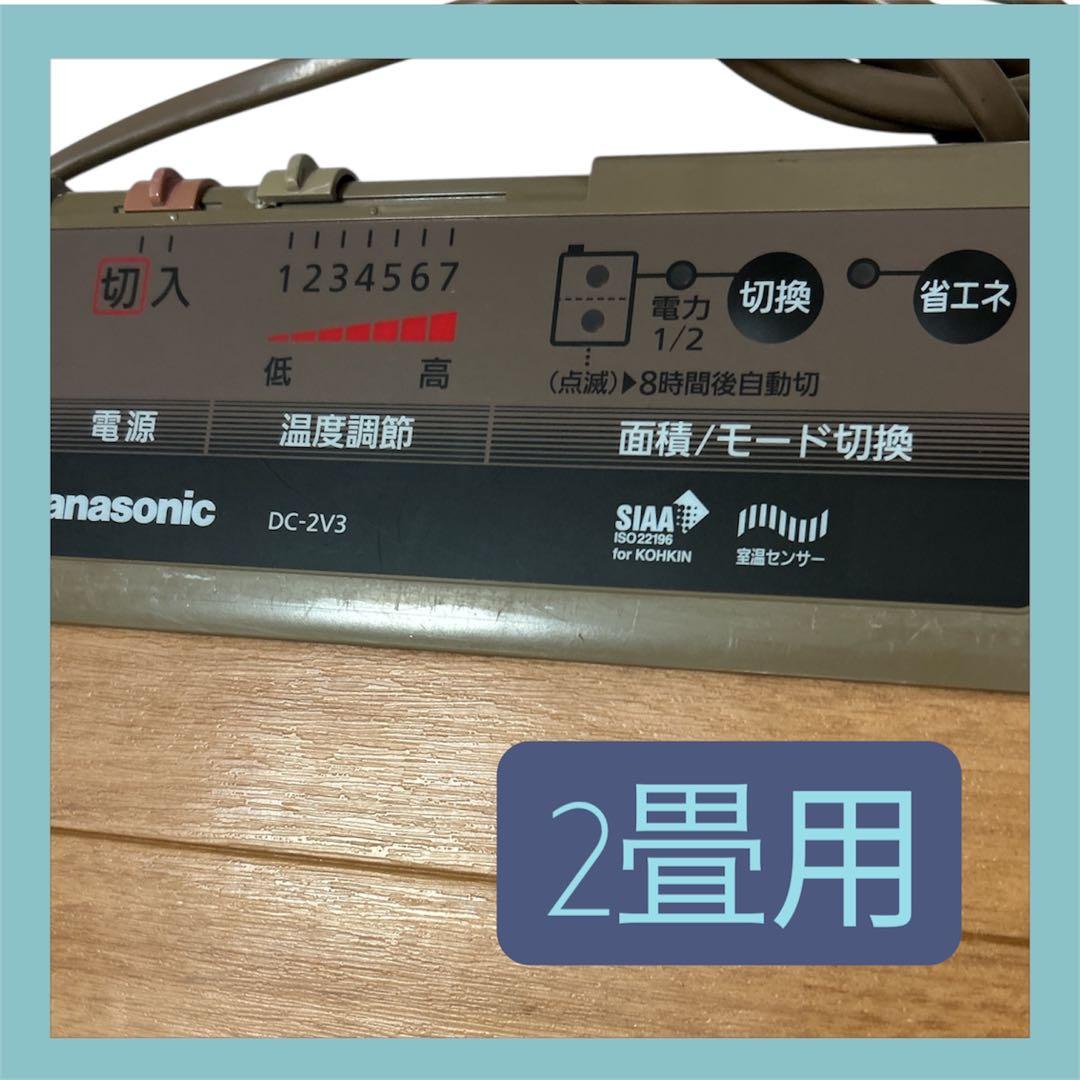 送料込パナソニック　フローリング　床暖 DC-2V3 電気カーペット2畳