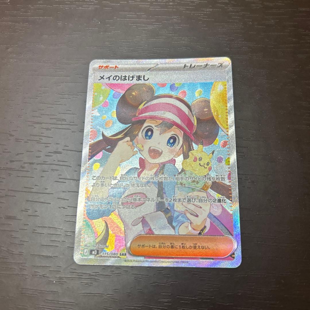 メイのはげましSAR美品、ポケパット2枚、ニャース1枚おまけ付き