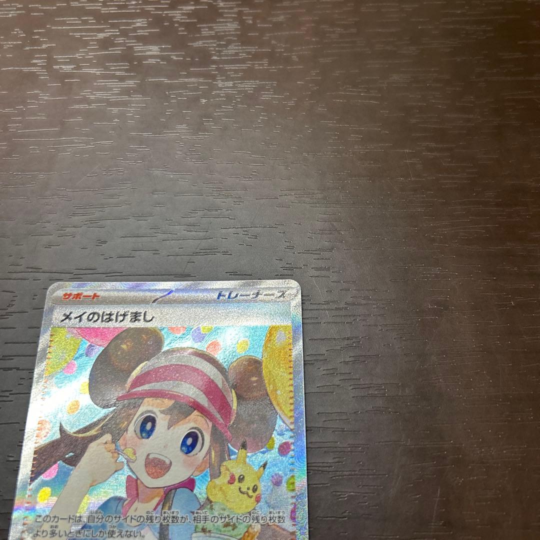 メイのはげましSAR美品、ポケパット2枚、ニャース1枚おまけ付き