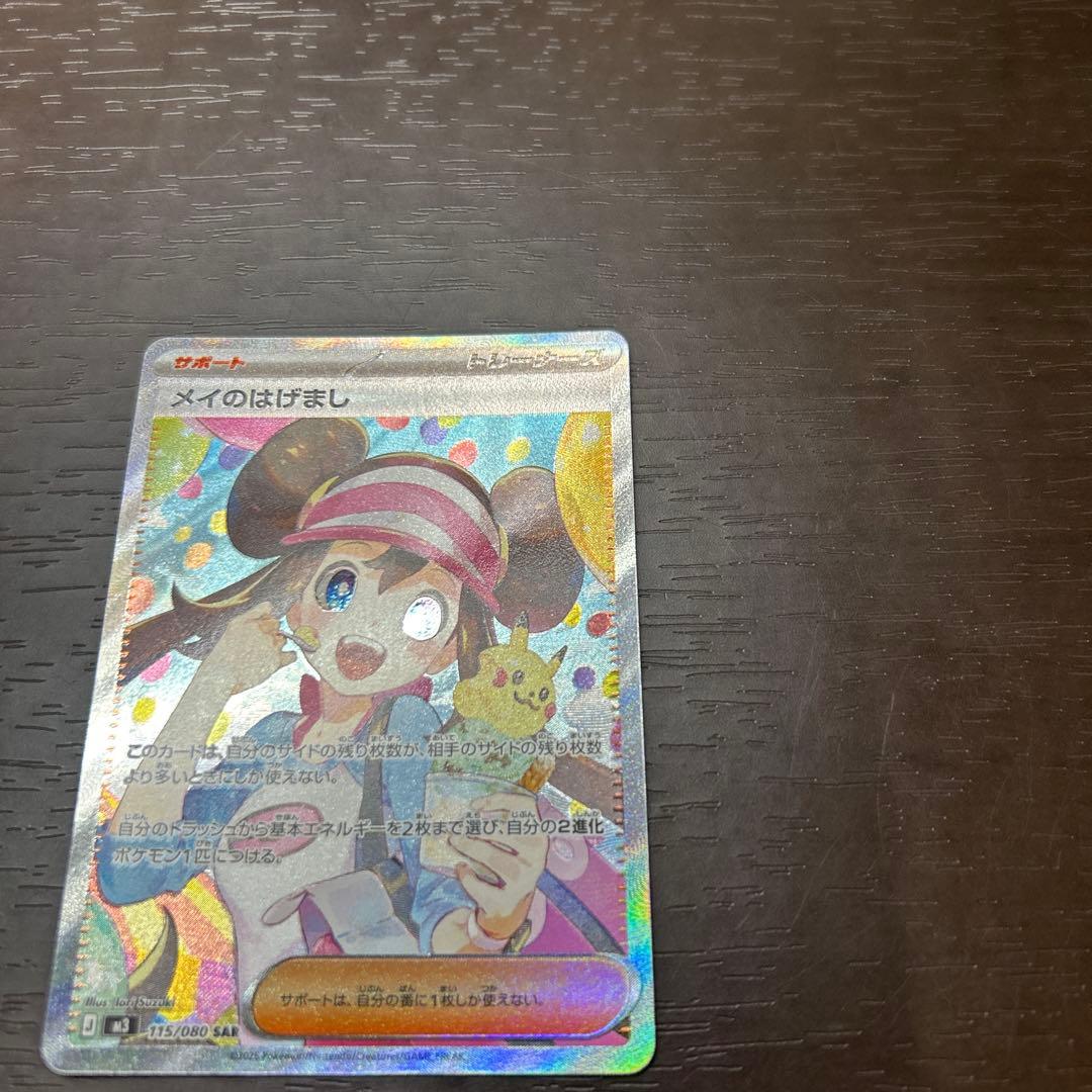 メイのはげましSAR美品、ポケパット2枚、ニャース1枚おまけ付き