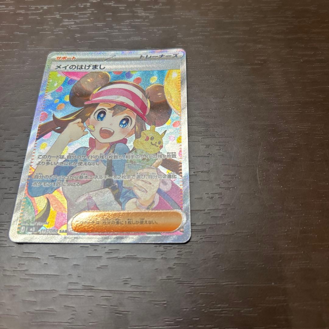 メイのはげましSAR美品、ポケパット2枚、ニャース1枚おまけ付き