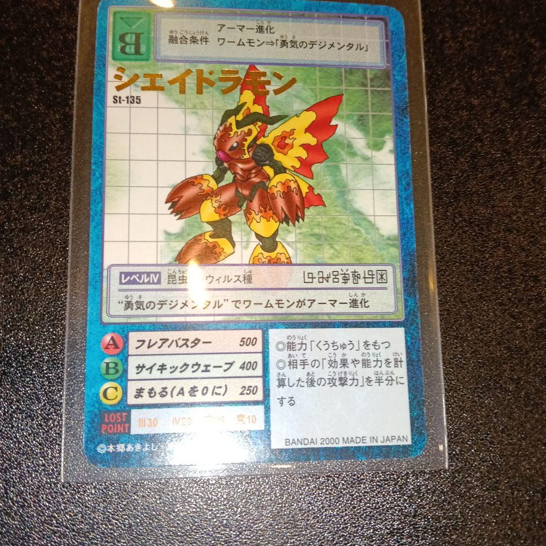 デジモンカード シェイドラモン ST-135
