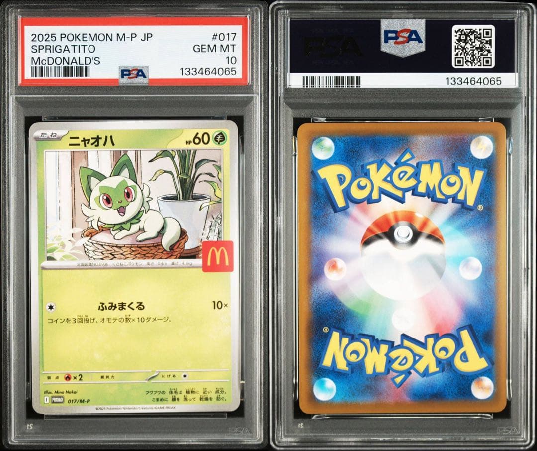 PSA10 マクドナルド M-P 御三家3連番 ニャオハ ホゲータ クワッス