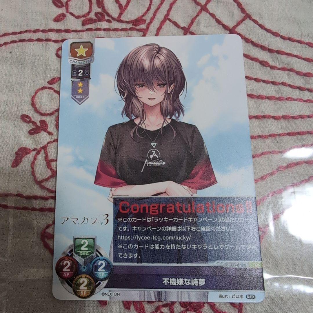 ミ*ハ様 Lycee overture ネクストン4.0 不機嫌な詩夢 ラッキー