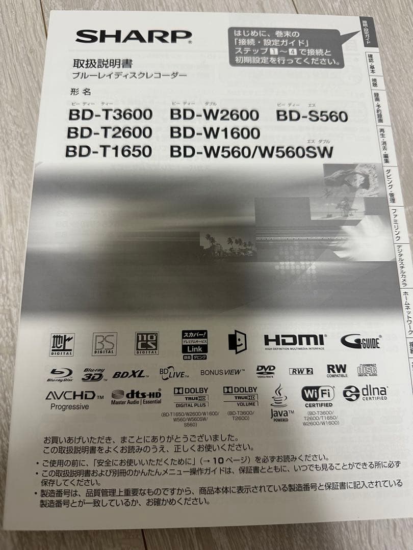 SHARP AQUOS Blu-rayレコーダー