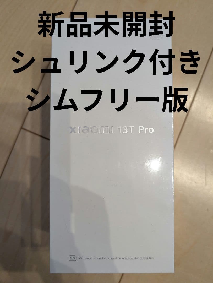 【新品】シャオミ 13T Pro メドウグリーン simフリー