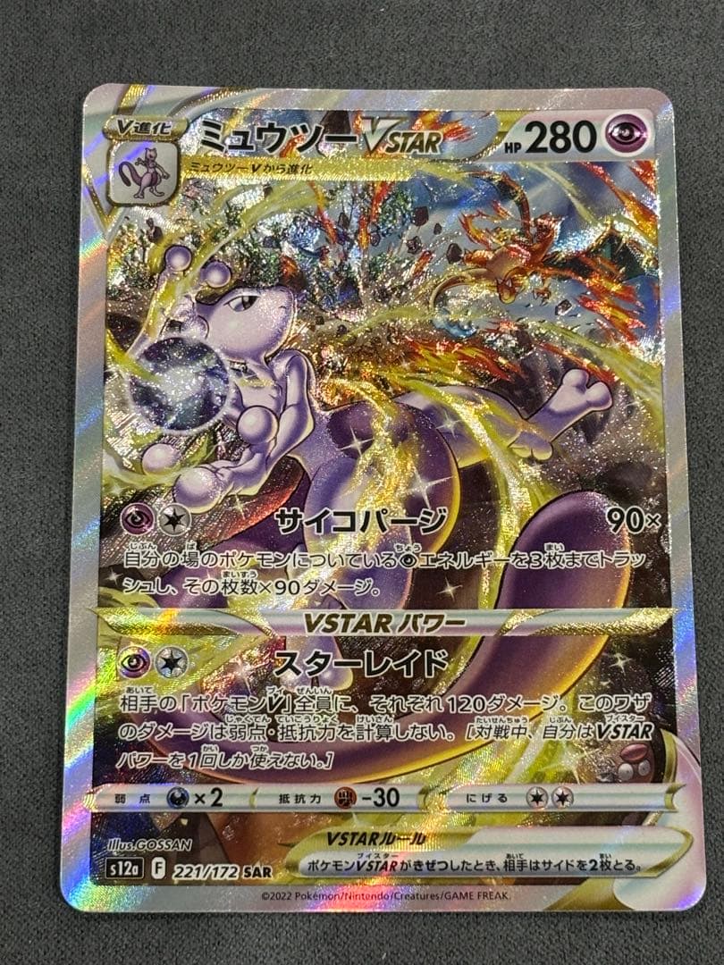 【素体】ミュウツーVSTAR SAR S12a VSTARユニバース