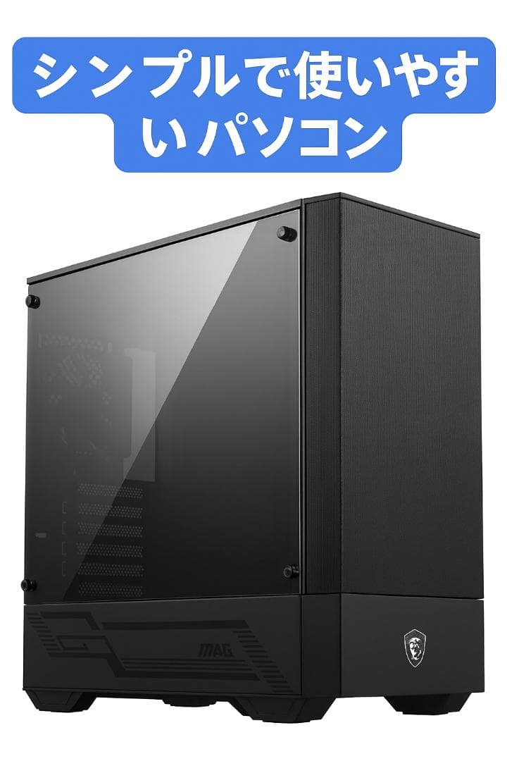 シンプルで使いやすいパソコン｜すぐ使える＆将来のアップグレードも安心