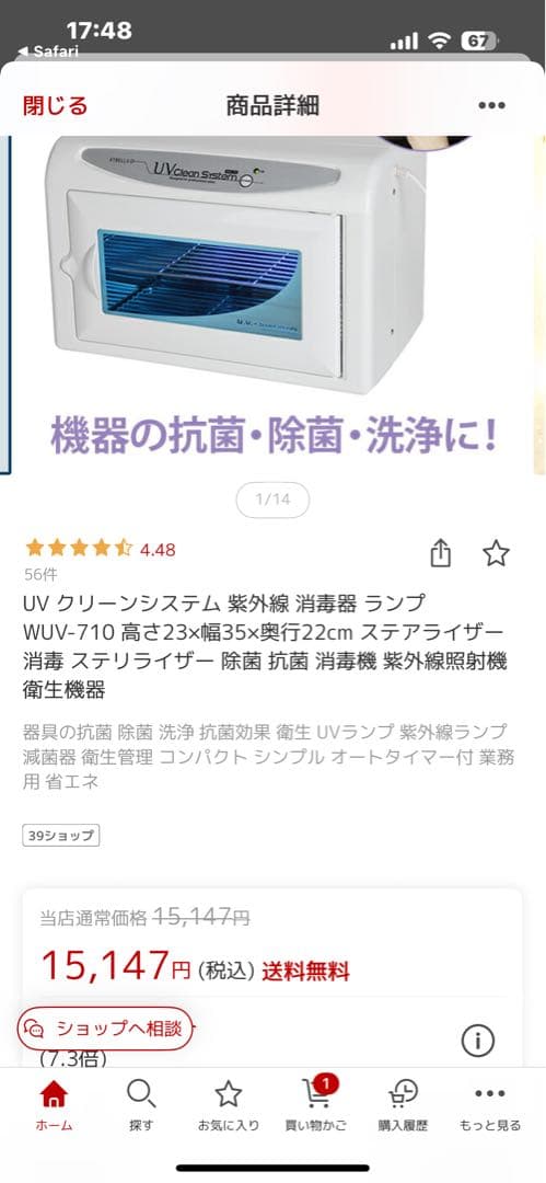 UV 紫外線 消毒器 ステアライザー 除菌 抗菌 消毒機 紫外線照射機 衛生機器