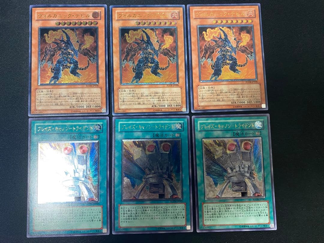 ヴォルカニック・デビル　ブレイズ・キャノンートライデント　レリーフ　セット