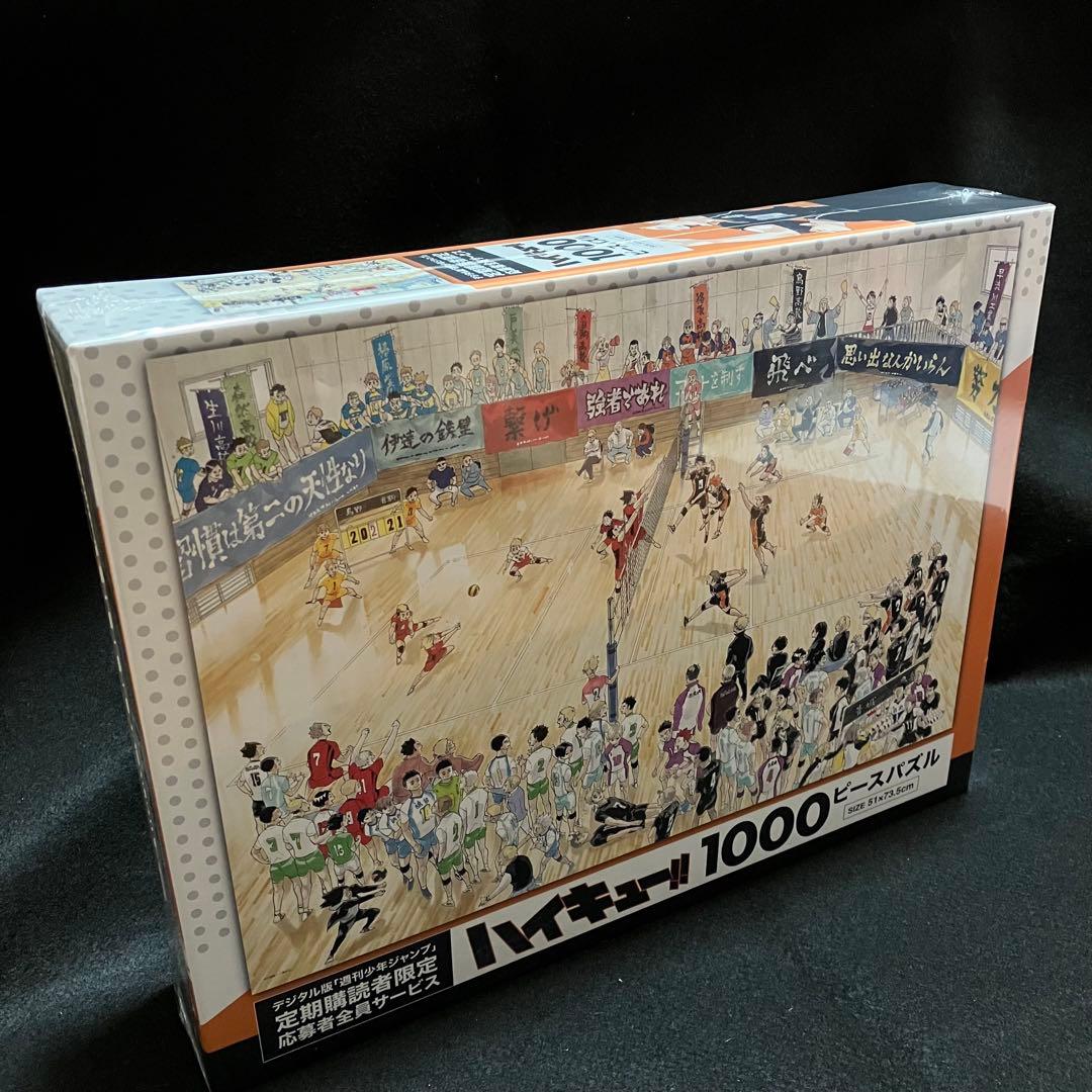 ハイキュー　1000ピースパズル　定期購読者限定　応募者全員サービス　ジャンプ