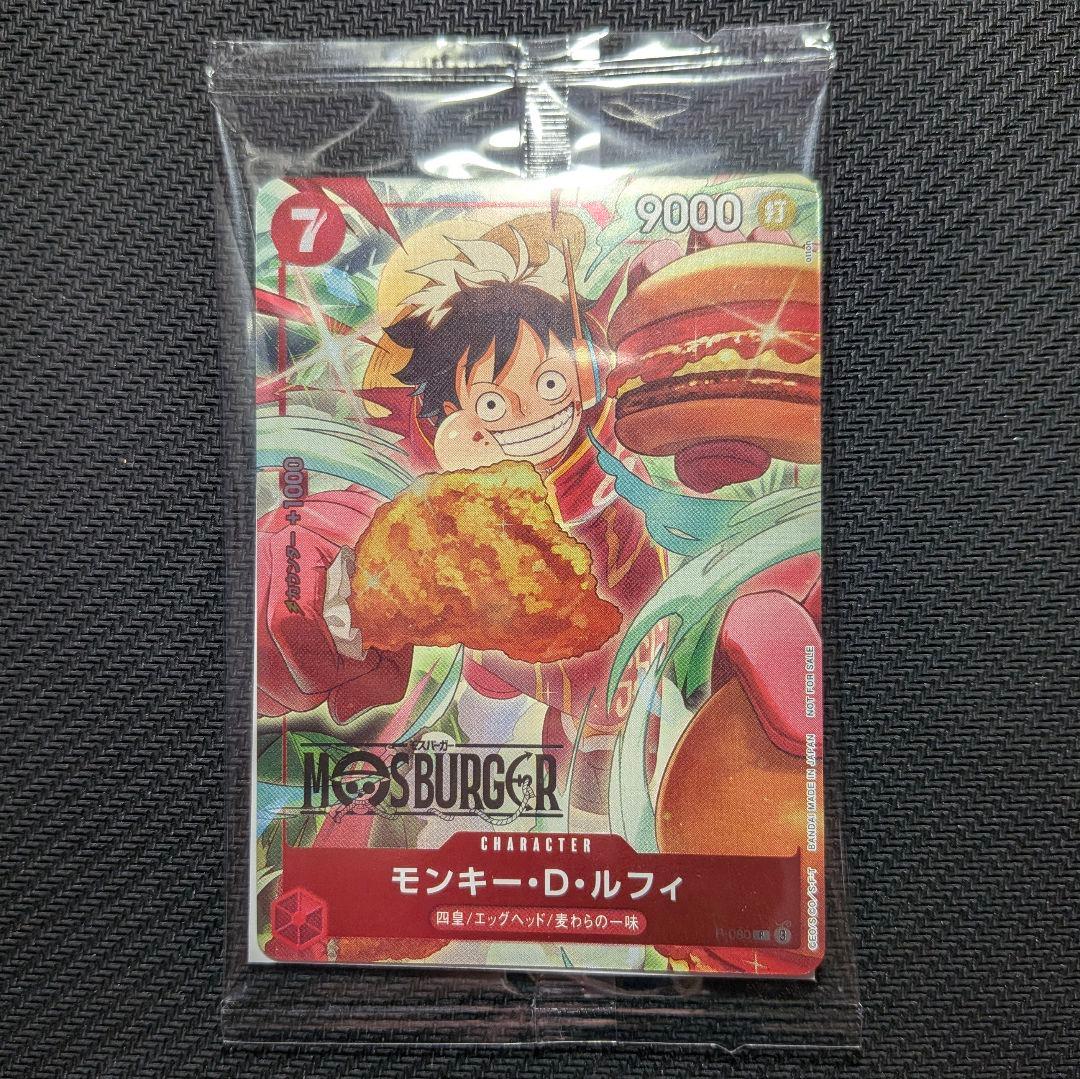 モンキー・D・ルフィ　モスバーガー P-080　新品未開封　ワンピースカード