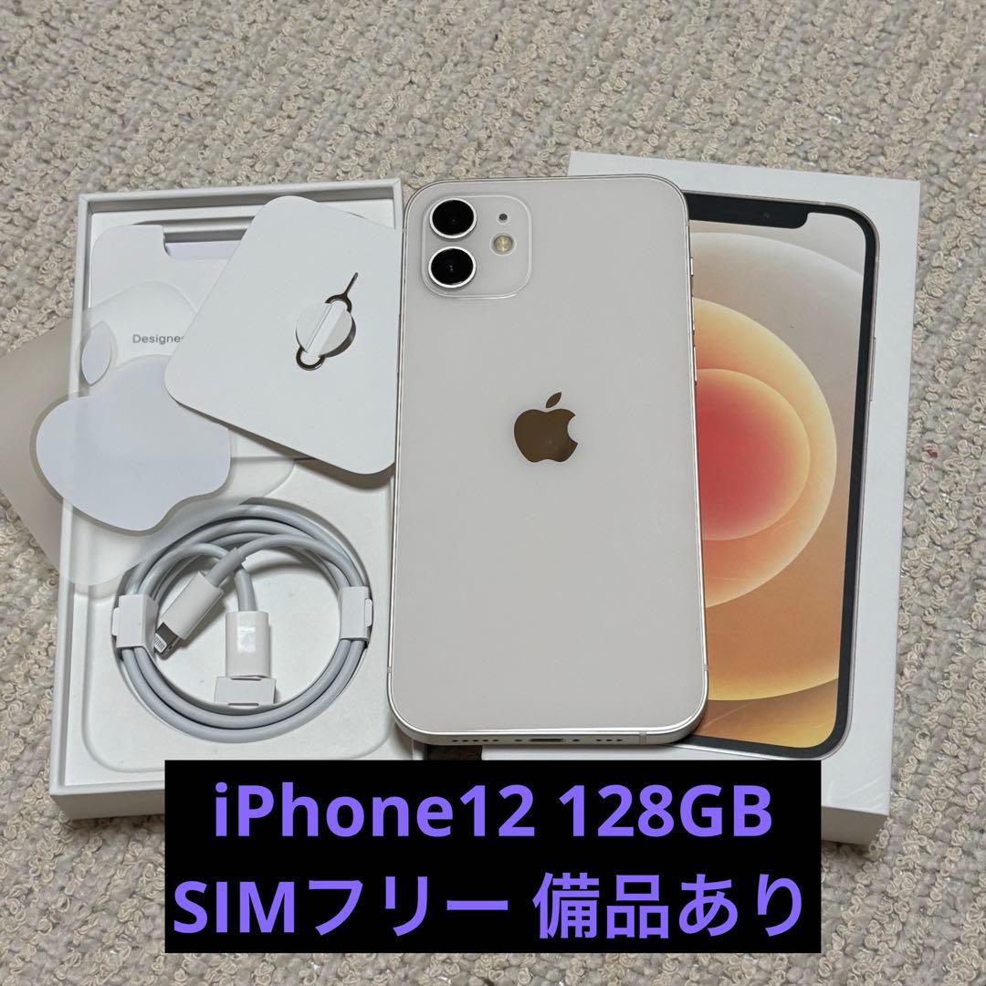 専用ページ iPhone12 128GB 本体 ホワイト