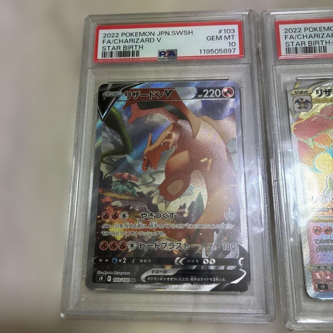 リザードンV & VSTAR 連番セット PSA10