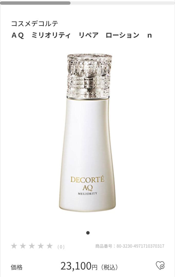レオンさん専用。コスメデコルテDECORTÉ AQ ミリオリティ リペア セット