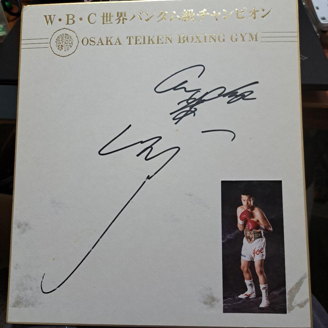 辰吉丈一郎サイン