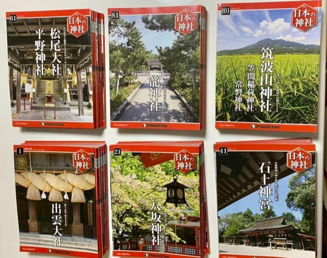 週刊「日本の神社」全巻120冊＋総索引号