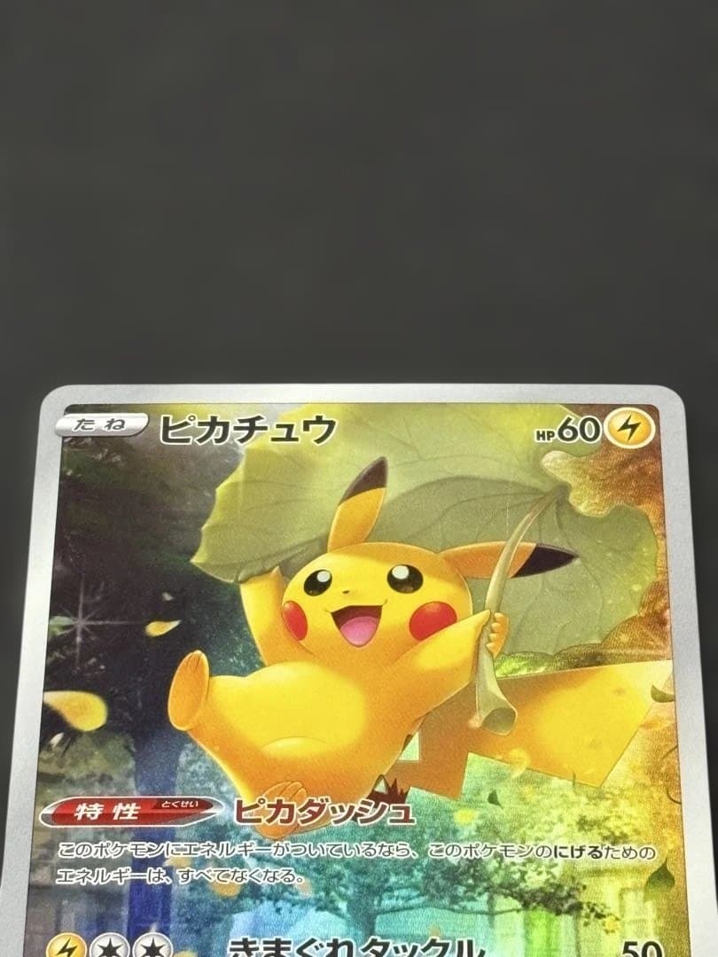 1 ピカチュウ AR s12a 205 VSTARユニバース