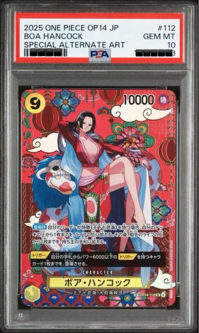 【PSA10】蒼海の七傑　ボア・ハンコック　SP OP14-112 psa10