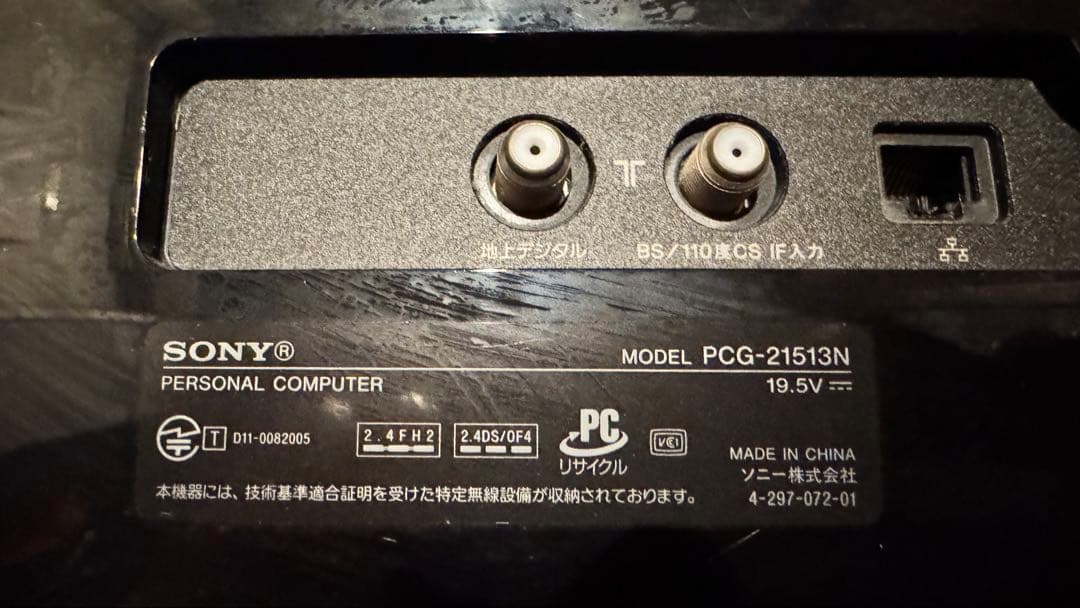 【HDD無し】SONY VAIO デスクトップPC 24型ワイド液晶フルHD