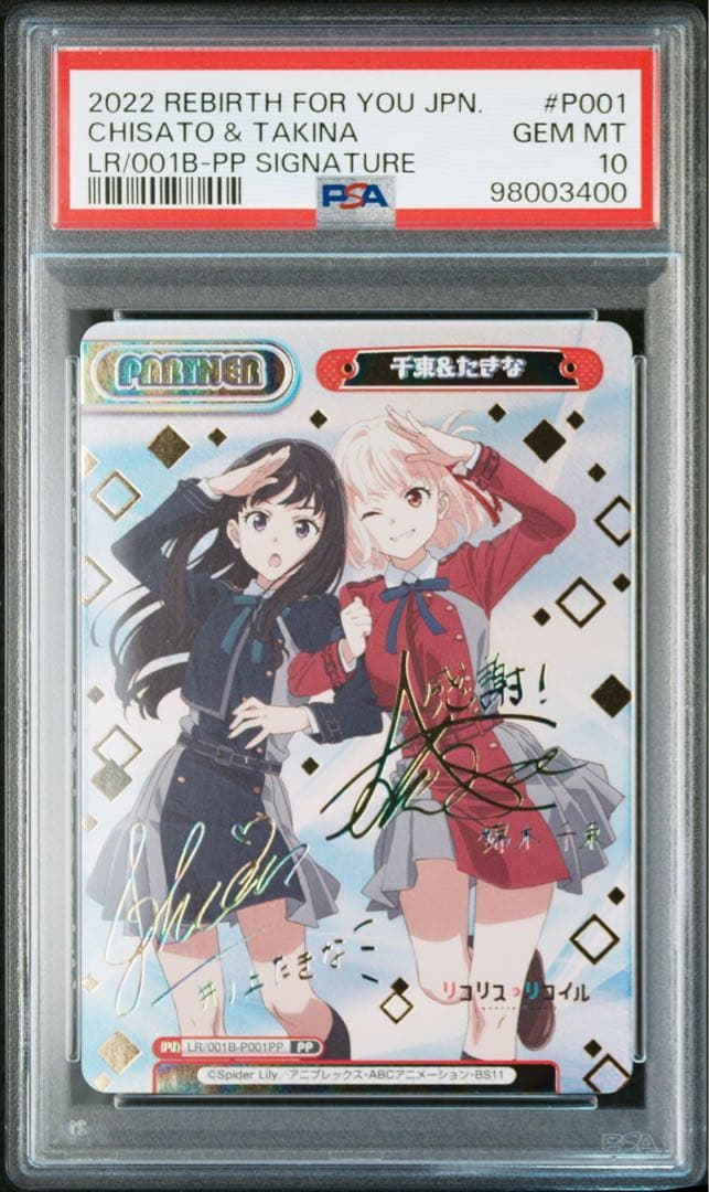 PSA10 千束&たきな　PP サイン　リコリスリコイル　Reバース