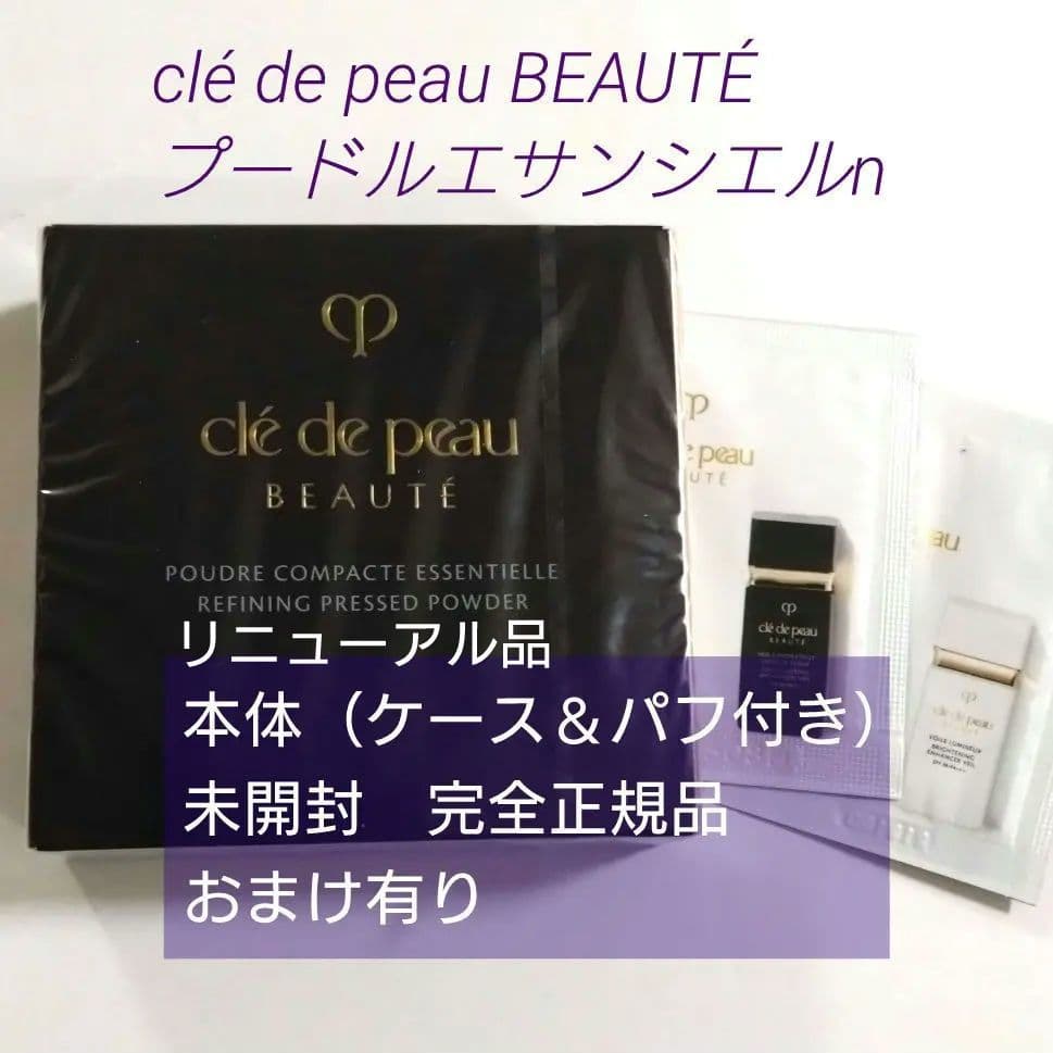 クレドポーボーテ　プードルエサンシエルｎ　本体　ケース　パウダー　資生堂