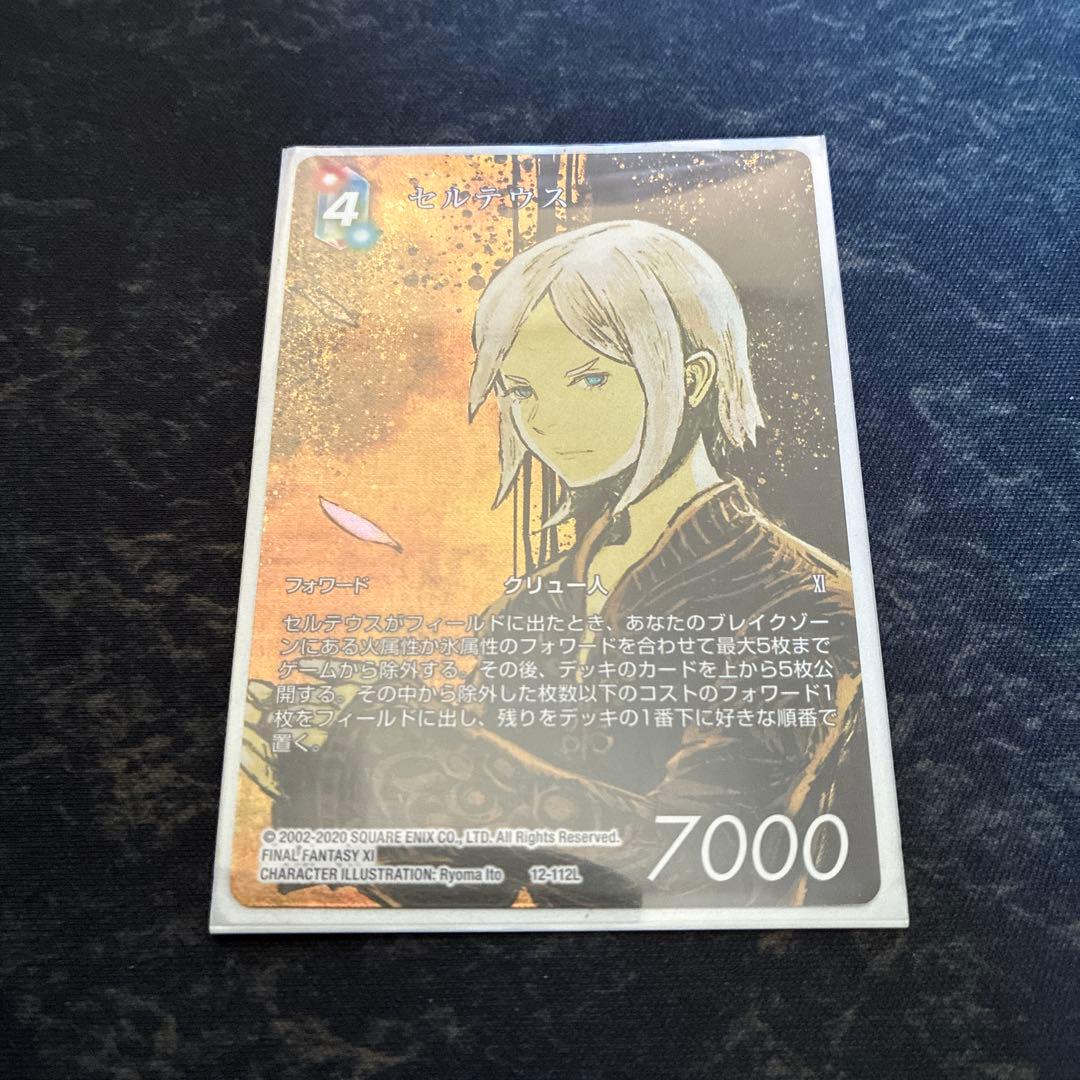 fftcg セルテウス　フルアートプレミアム