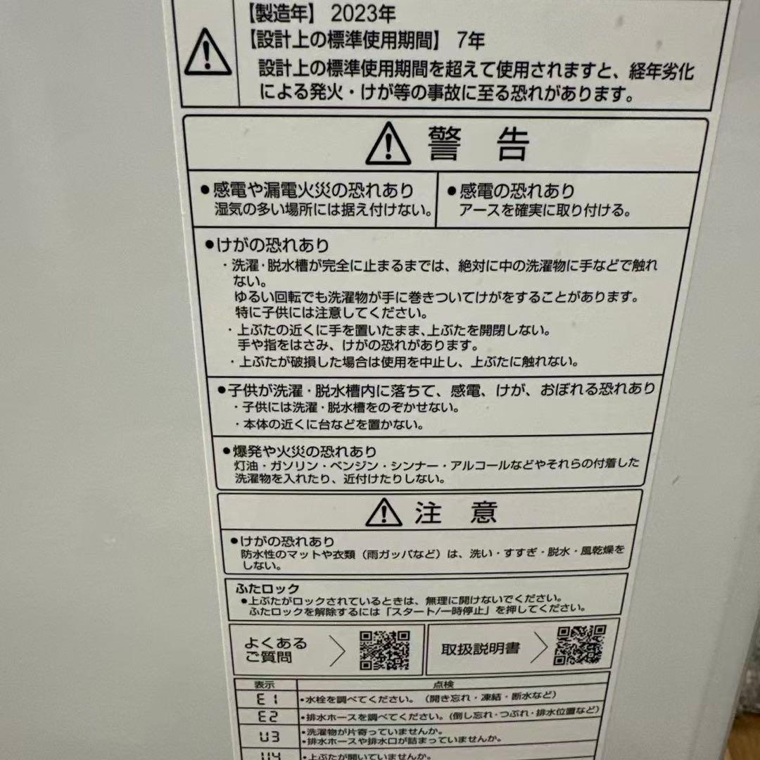 自社配送設置無料　アクア　高年式洗濯機　2023年 7kg